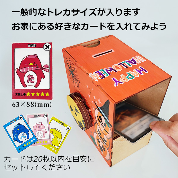 『木で作るカードガチャ貯金箱』にセットできるカードサイズ 画像