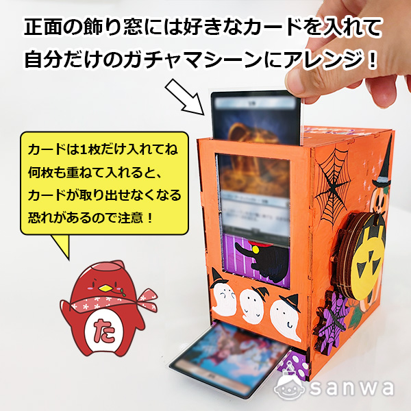 自分だけのガチャマシーンにアレンジ 画像