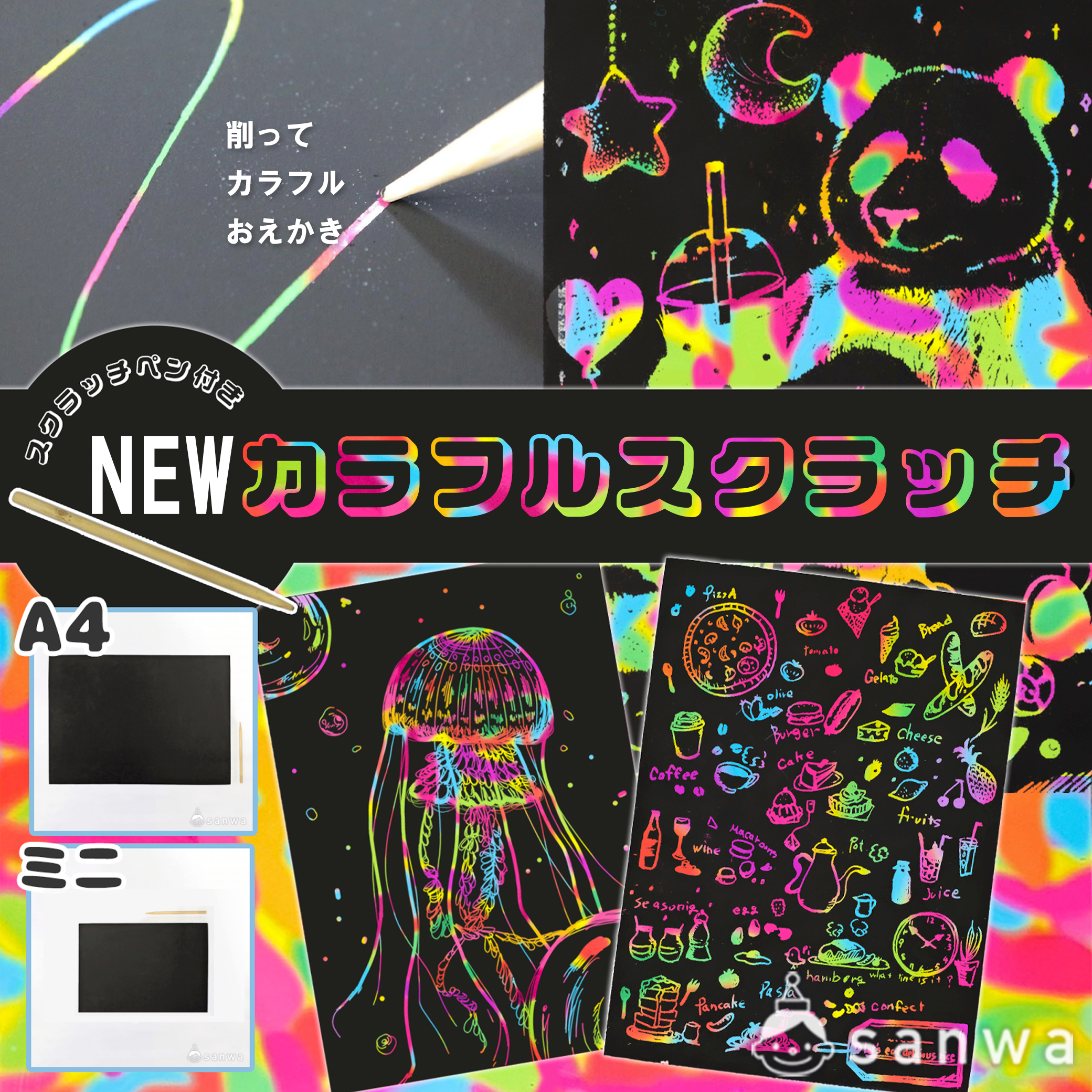【削るときれいな色が出る！】NEWカラフルスクラッチ　【6種】 サムネイル