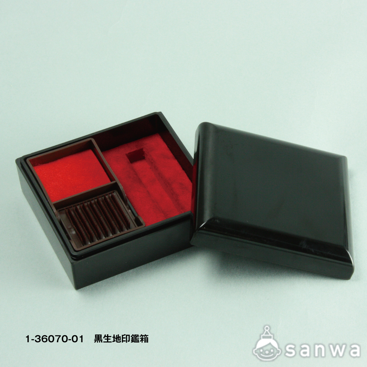 黒生地印鑑箱
