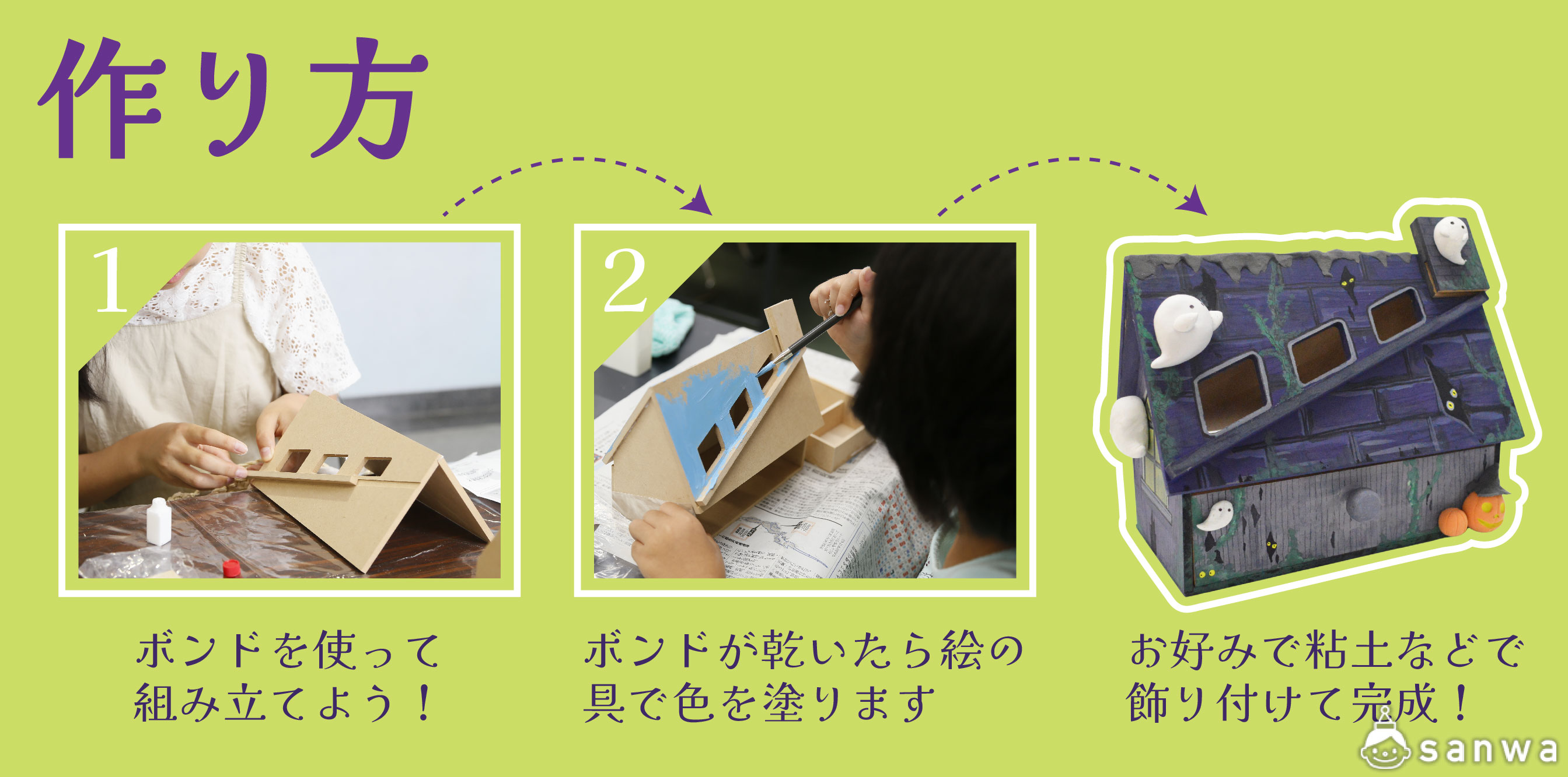 ハロウィンモチーフのちょっ金ハウスを作ろう 作り方画像