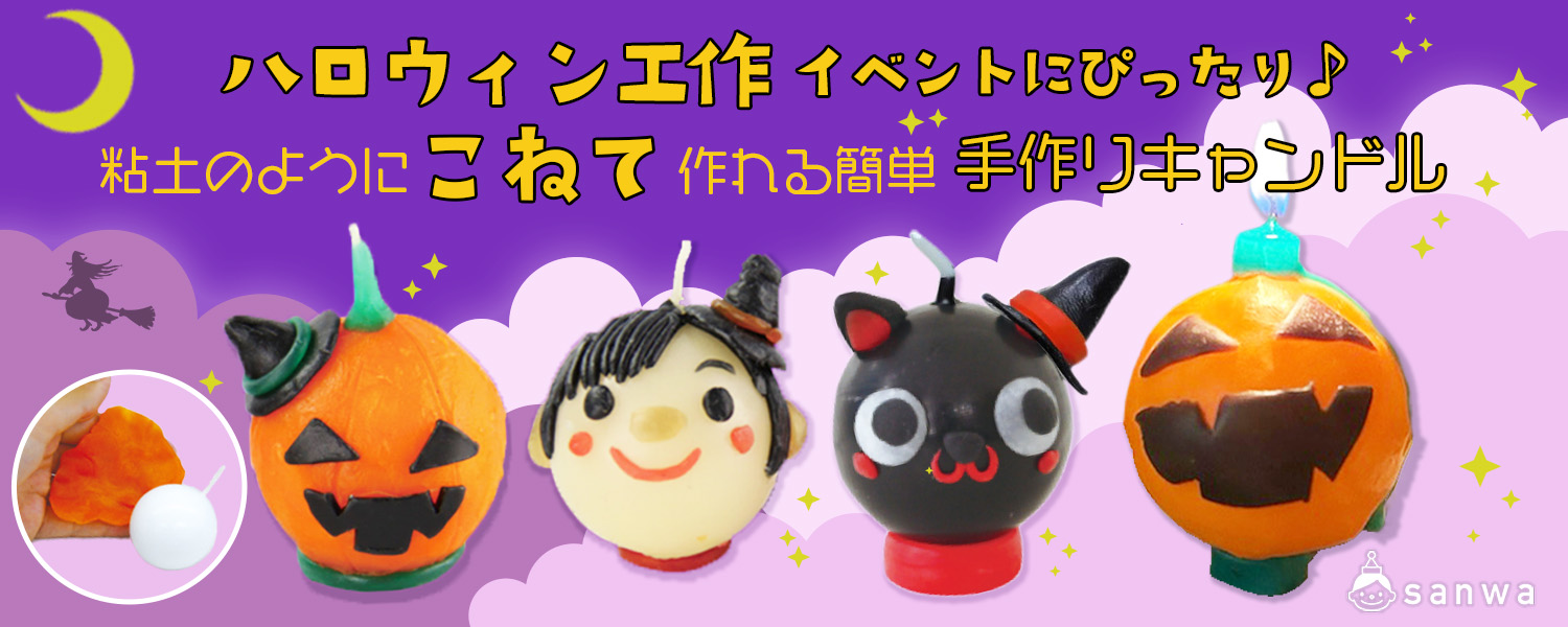 「手作りキャンドル」の楽しみ方 画像