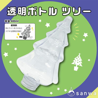 【工作にピッタリ】透明ボトル_ツリー(本体のみ)
