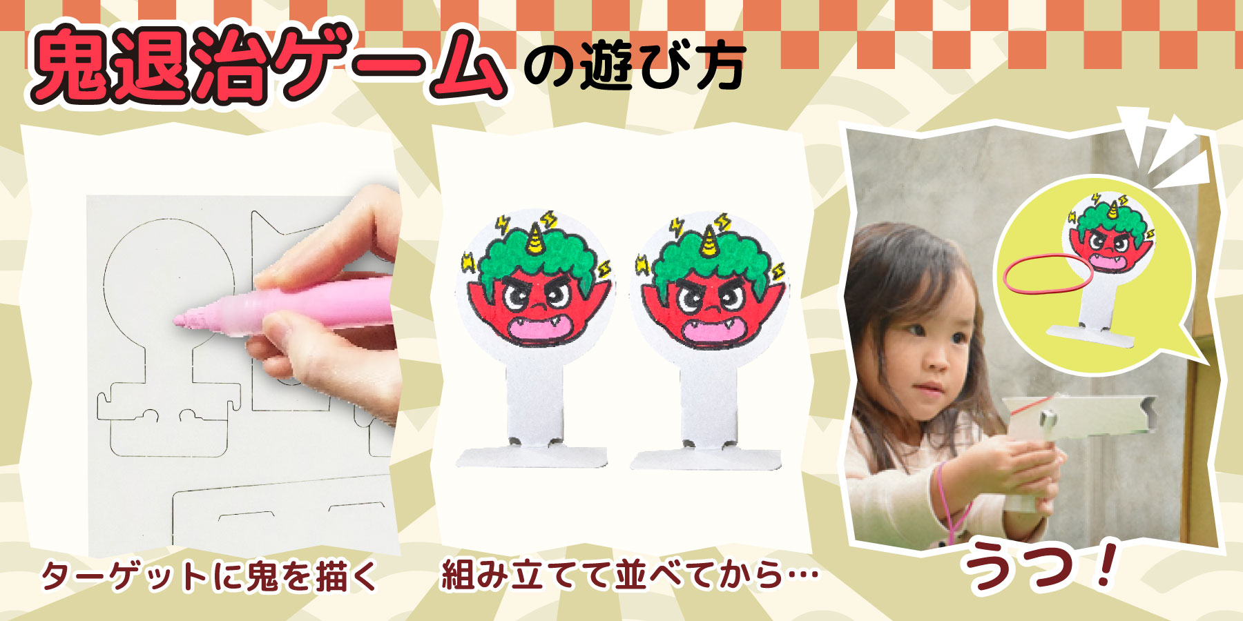 「紙鉄砲基本セット」の遊び方 画像