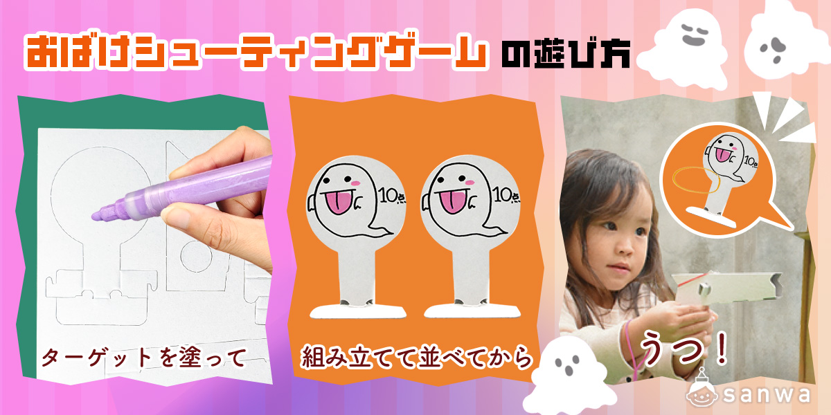 紙鉄砲の遊び方 ～ハロウィン工作キットで楽しく遊ぼう！～ 画像