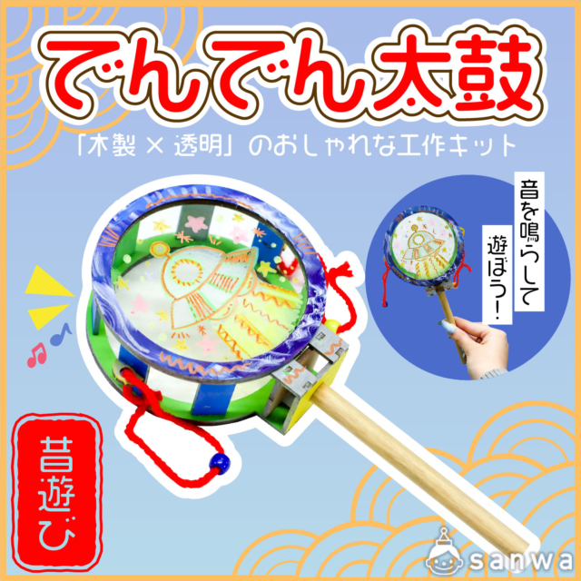 【昔遊び】お正月に作って遊べるでんでん太鼓を作ろう thumbnail