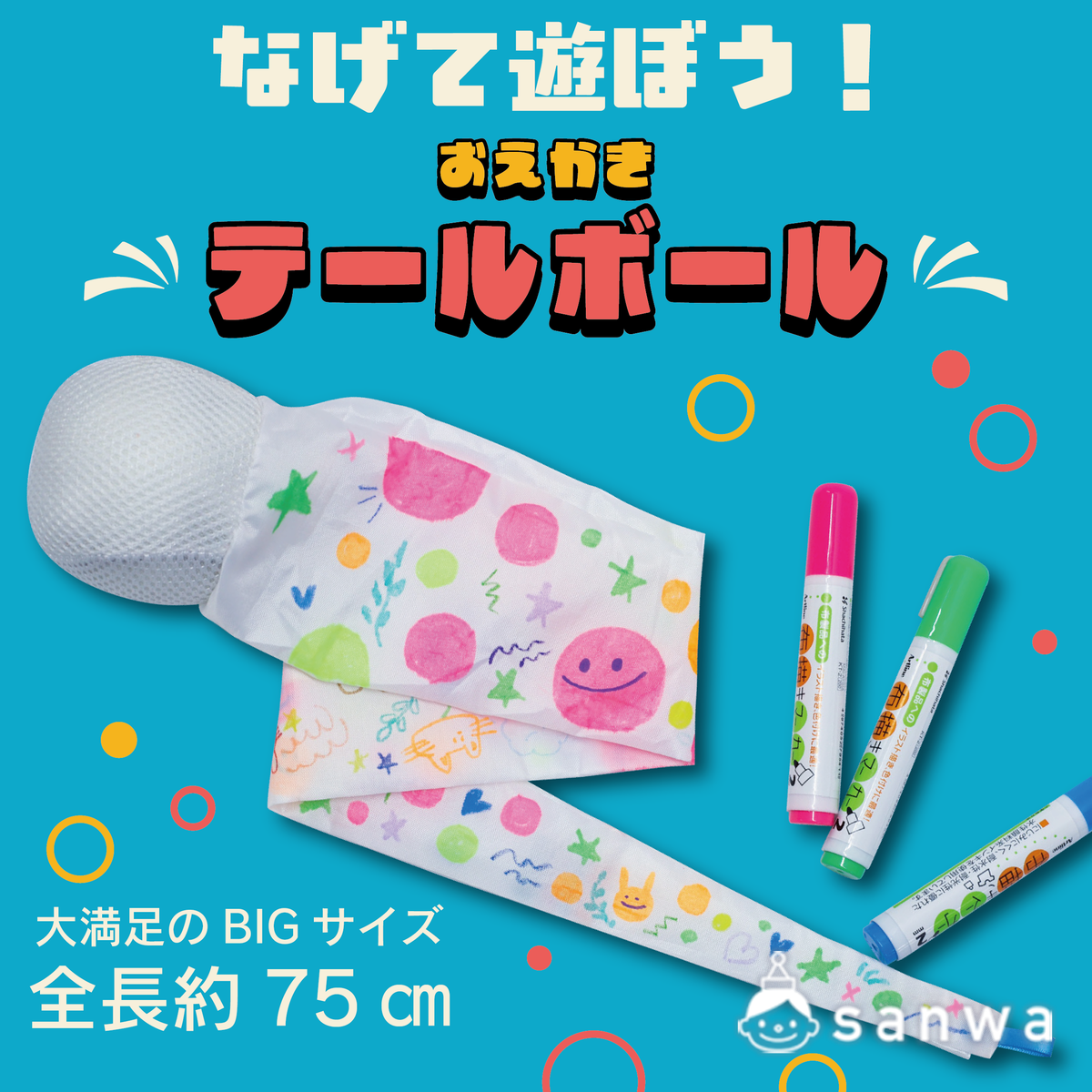 おえかき テールボール サムネイル