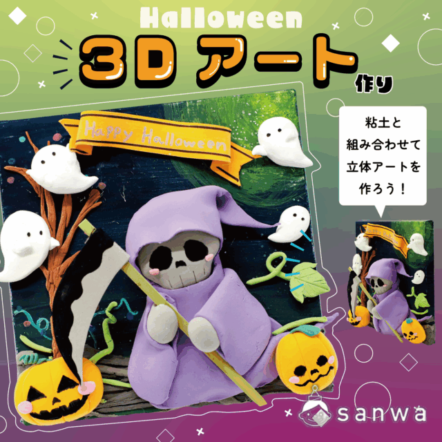 【大迫力】ハロウィン立体アートを作ろう！【写真映え抜群】 thumbnail
