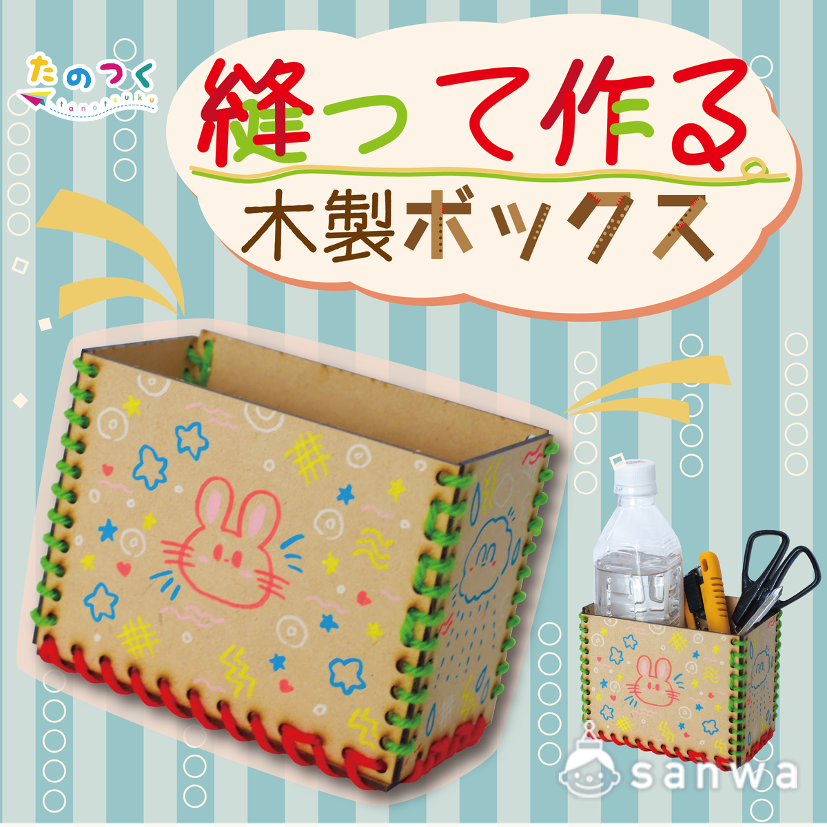 80186_縫って作る木製ボックスの商品サムネイル画像1