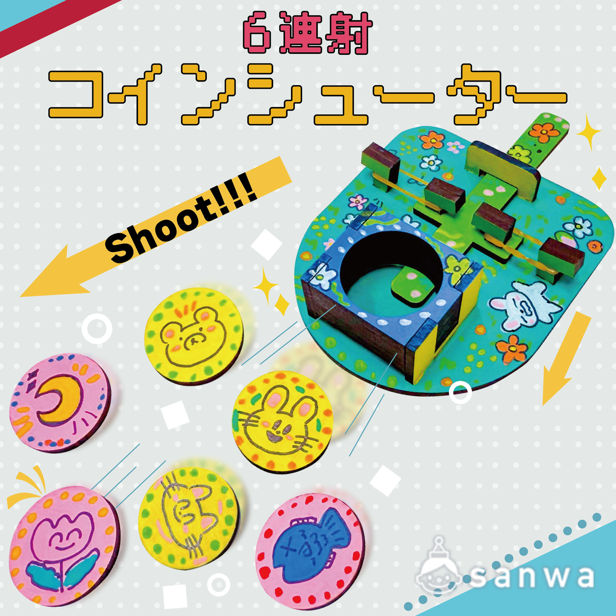 新商品】6連射コインシューター【作って遊べる】（５００円以下の工作, 作って遊べる工作, 木の工作） | イベント工作キットの「たのつく」