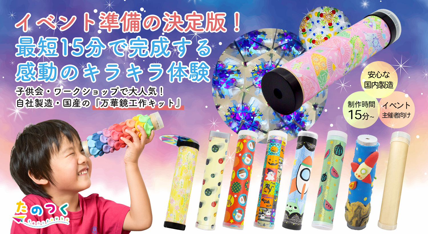 小学生・幼児の工作イベントに！大人気の万華鏡工作キットアイデア特集 