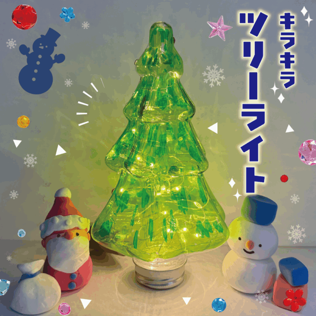 【集客力抜群】キラキラツリーライトを作ろう【クリスマス】