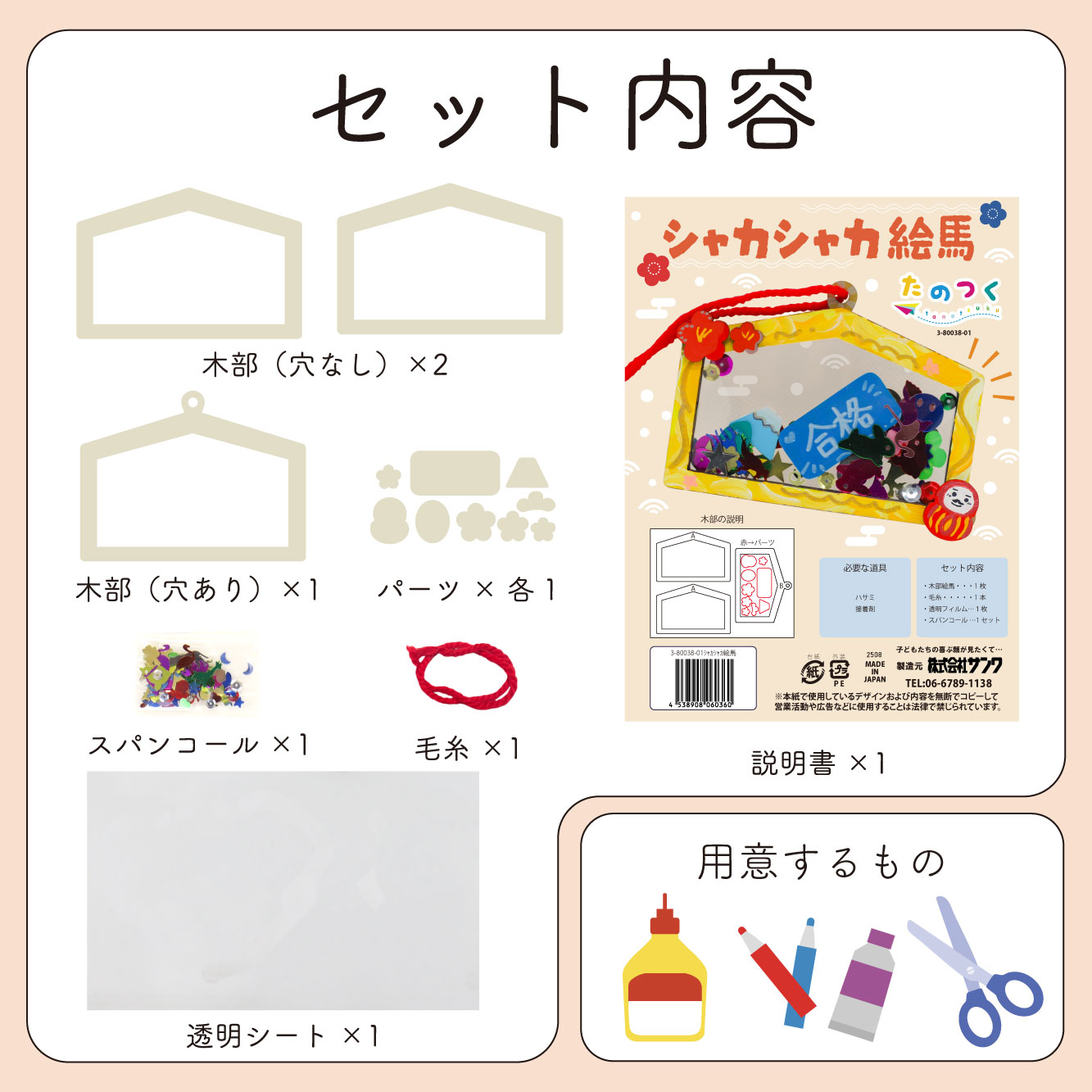 【新商品】シャカシャカ絵馬【ｷﾗｷﾗ】