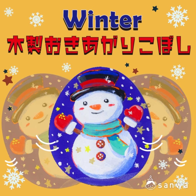 【木製玩具】スノーマンのおきあがりこぼし【冬工作キット】 thumbnail
