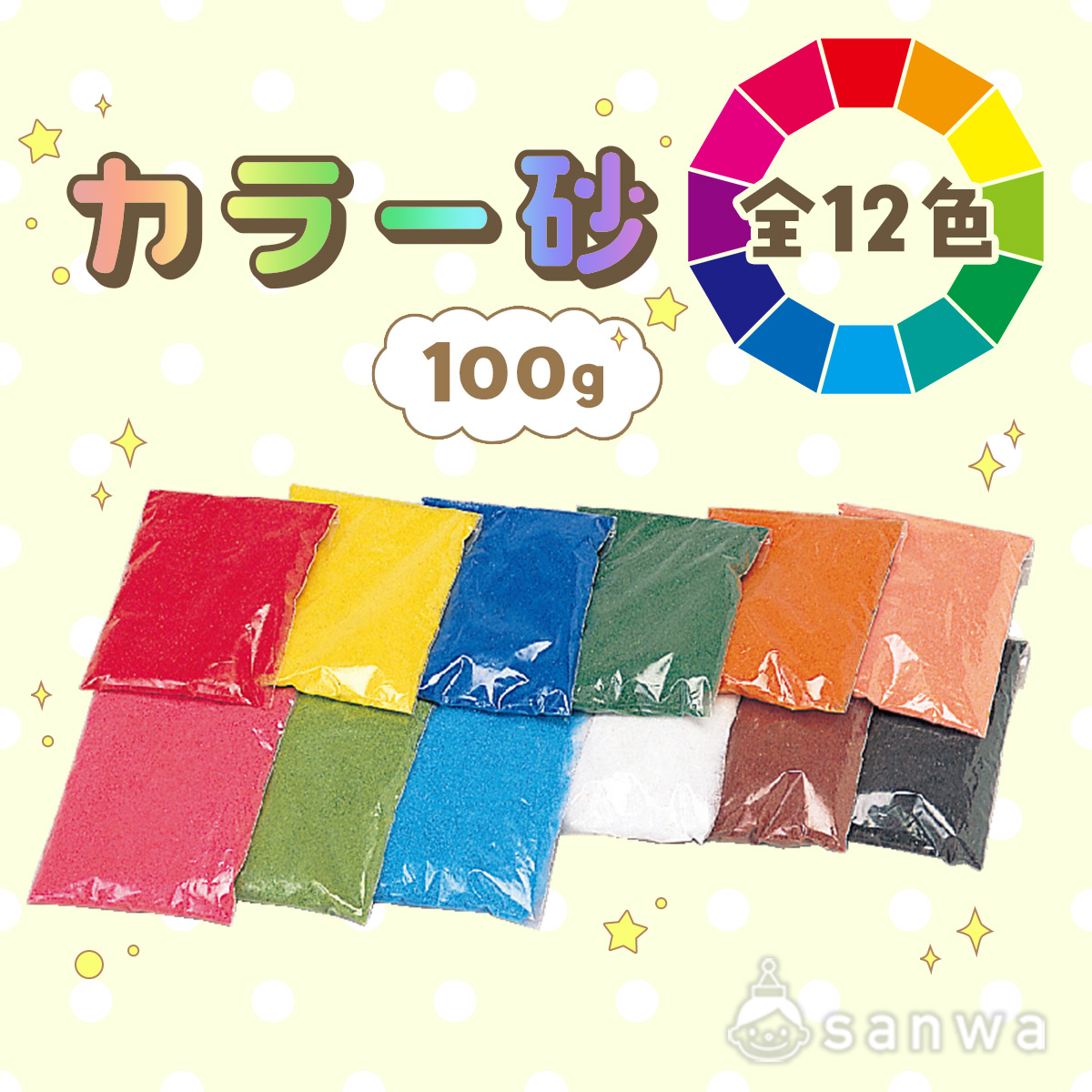 カラー砂