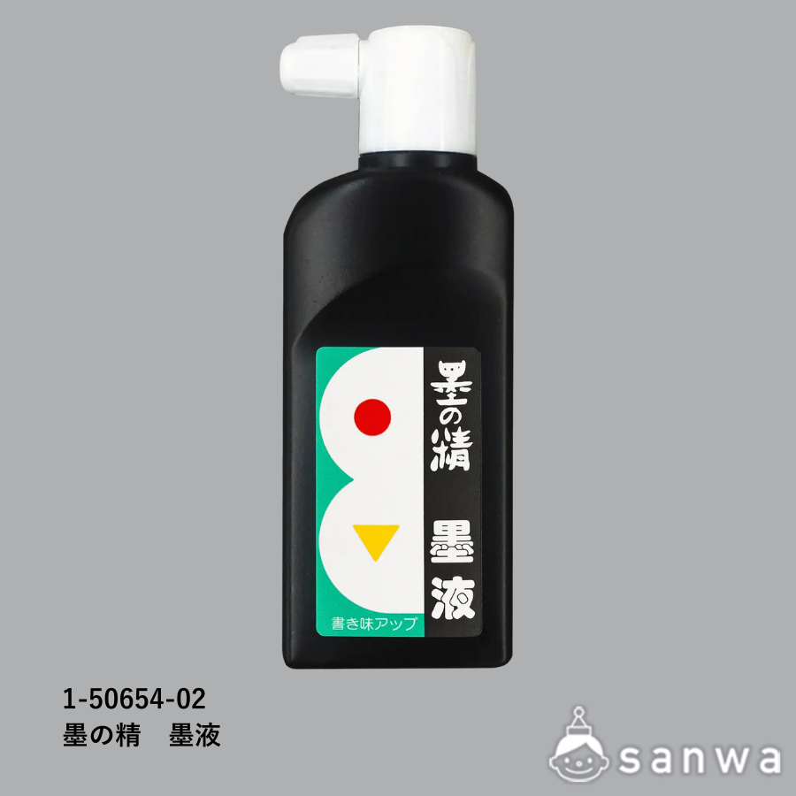 墨の精 墨液