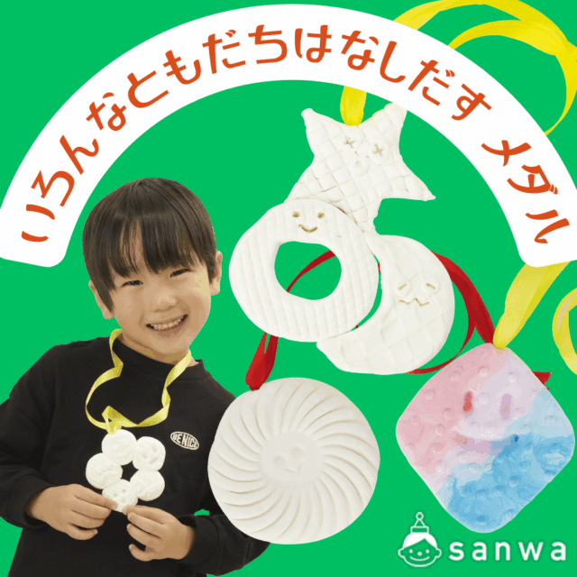 いろんなともだちはなしだす　メダル サムネイル