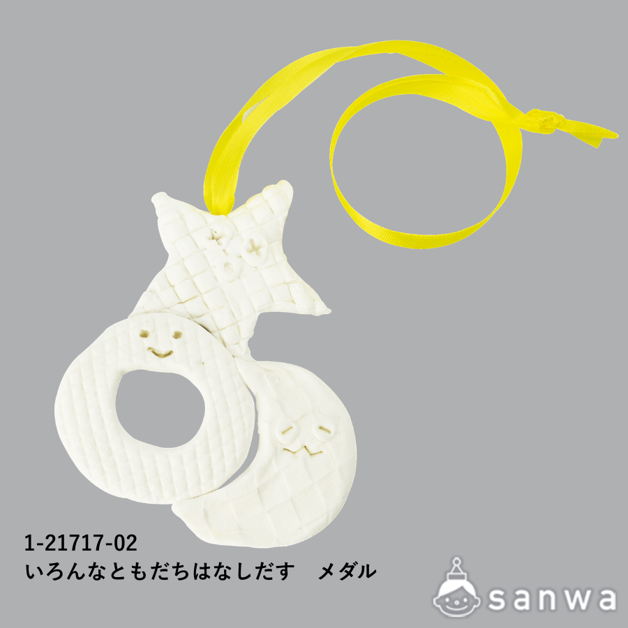 いろんなともだちはなしだす　メダル