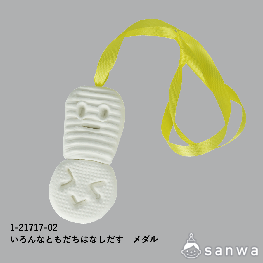 いろんなともだちはなしだす　メダル