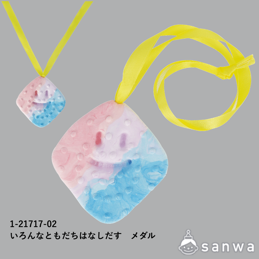 いろんなともだちはなしだす　メダル