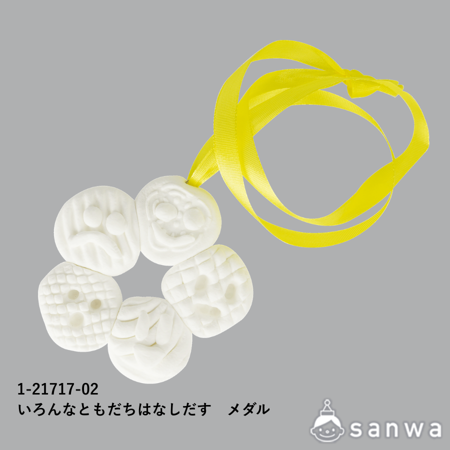 いろんなともだちはなしだす　メダル