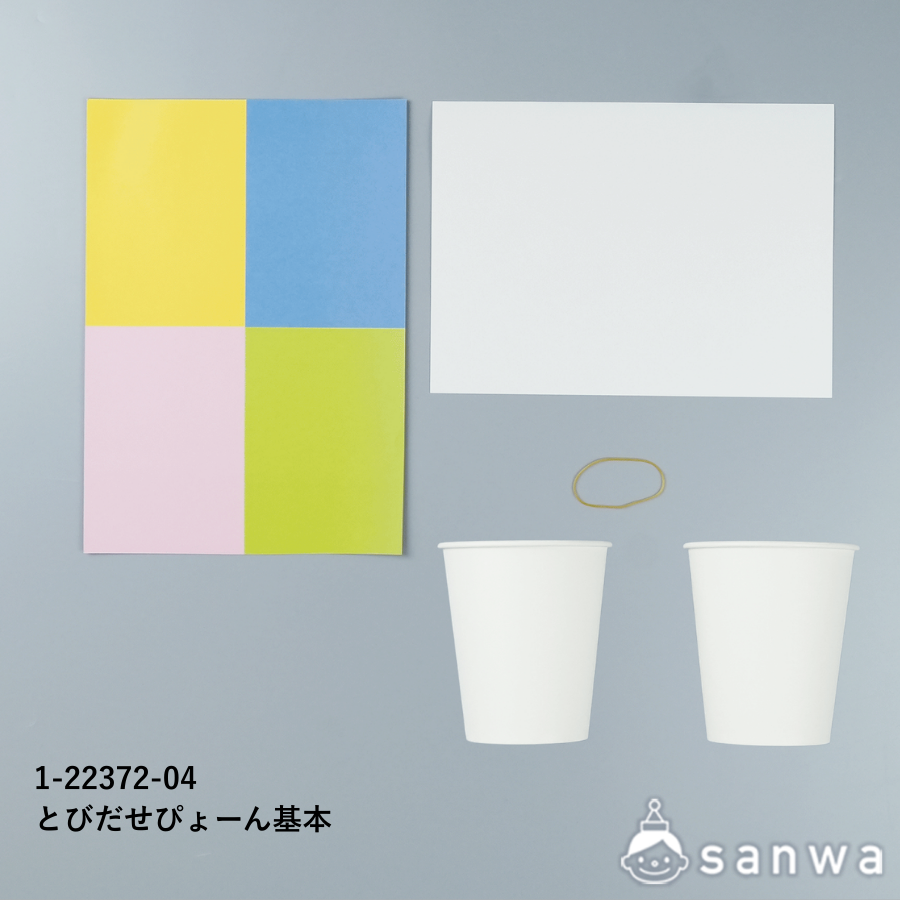 とびだせぴょーん 基本