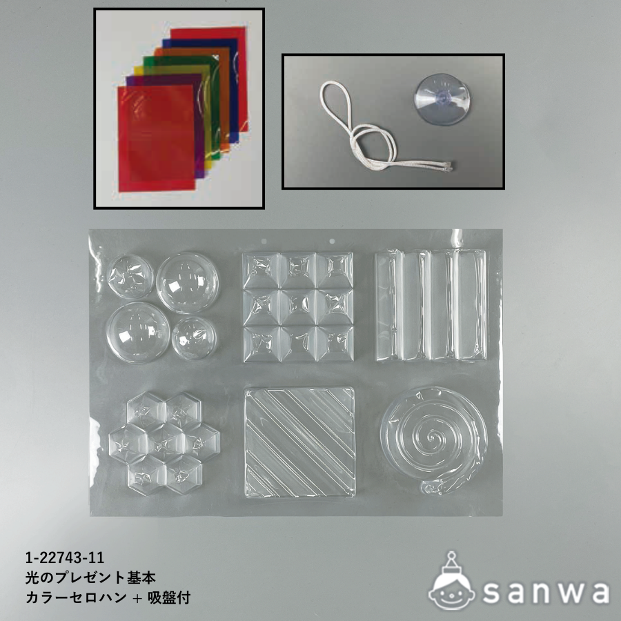 光のプレゼント基本　カラーセロハン付き
