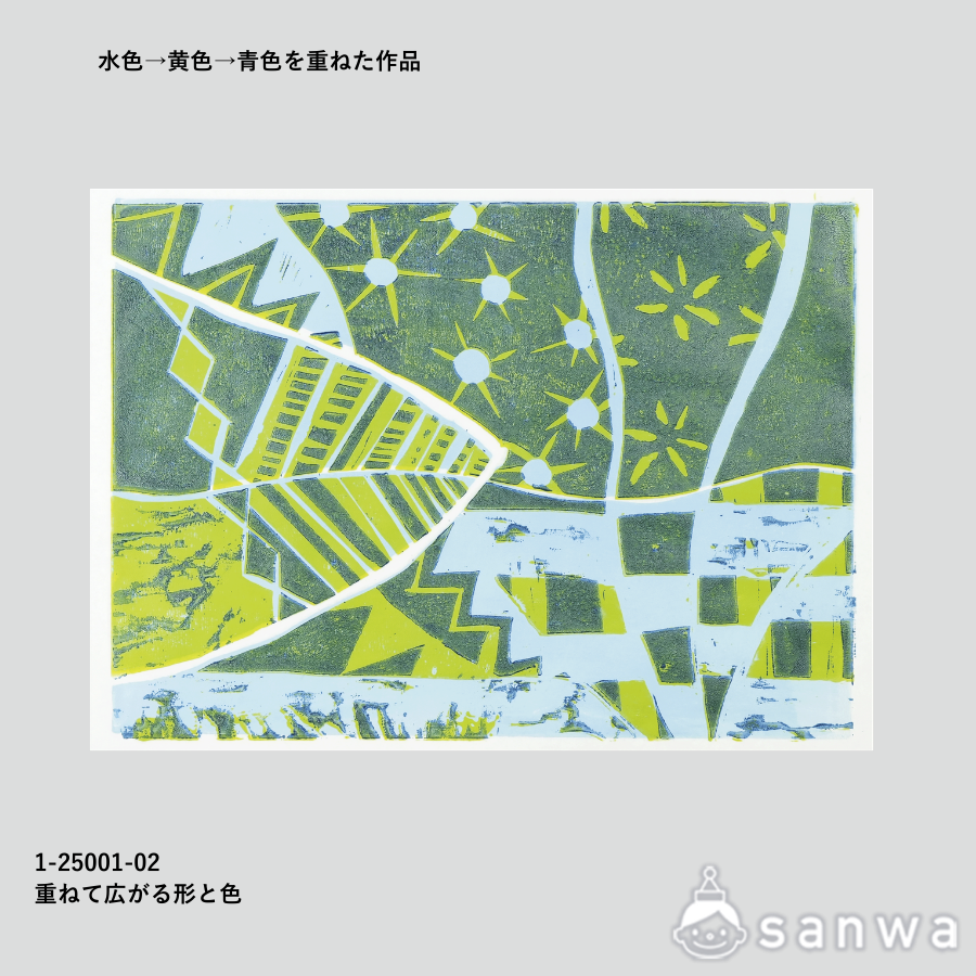 重ねて広がる形と色【彫り進み版画】