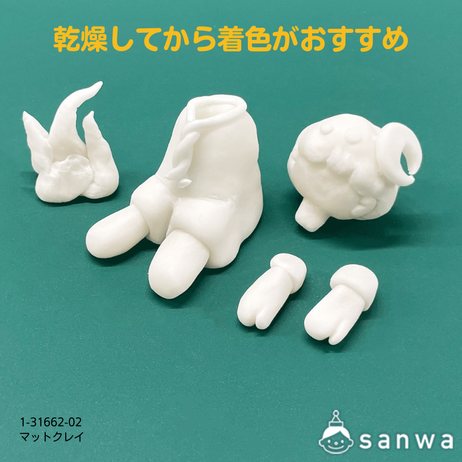 マットクレイ【樹脂粘土】