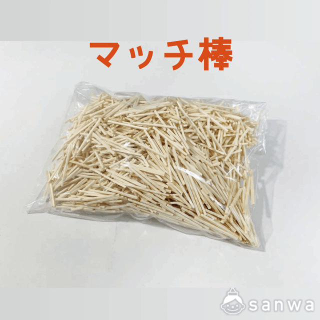 マッチ棒 サムネイル