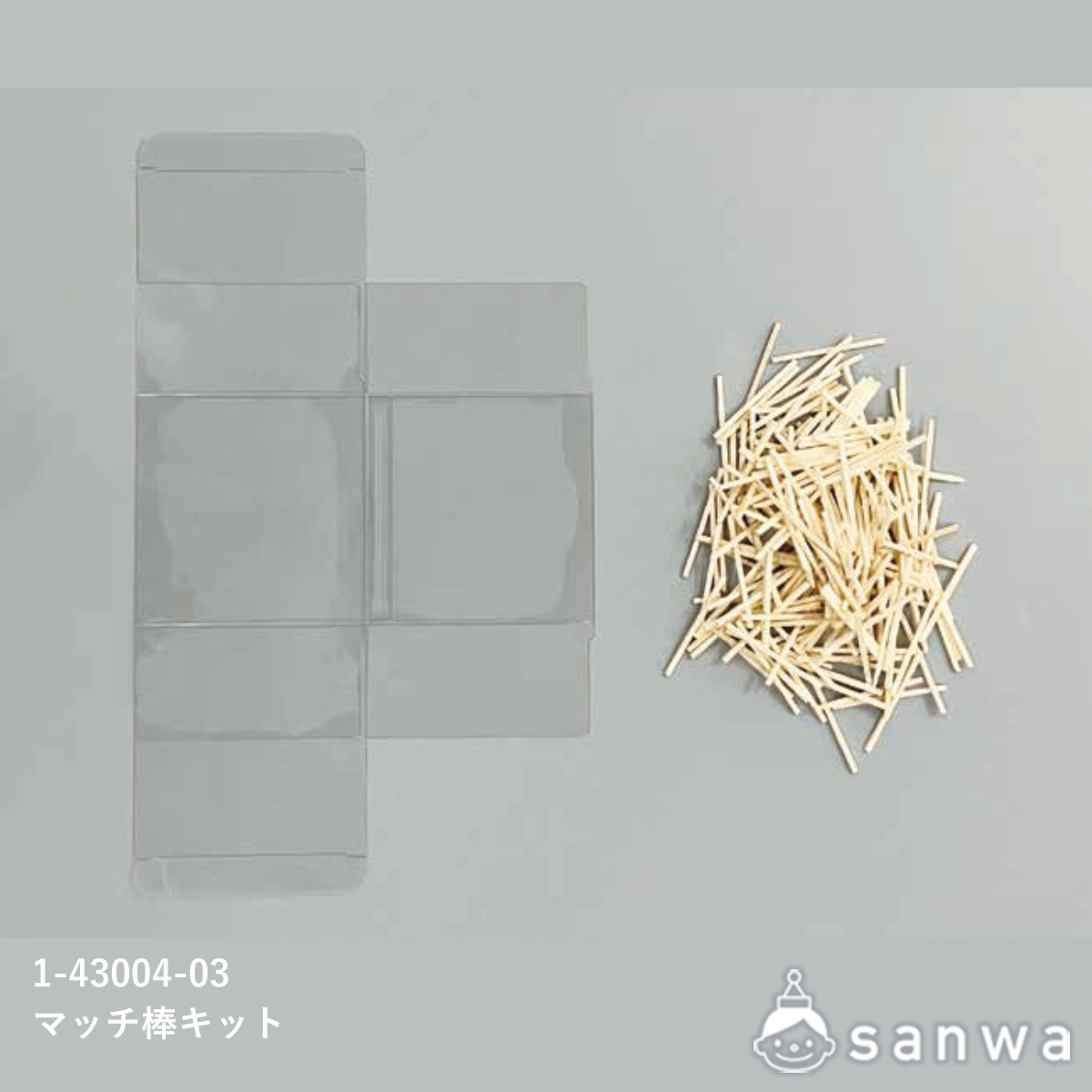 マッチ棒キット