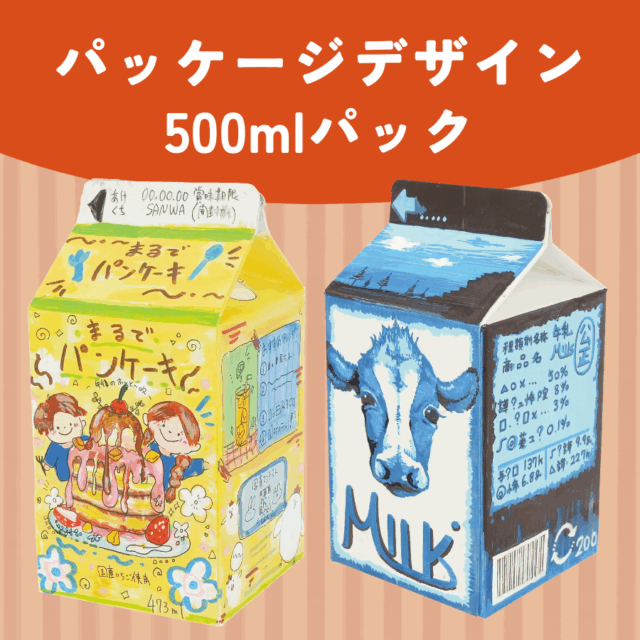 パッケージデザイン500mlパック サムネイル