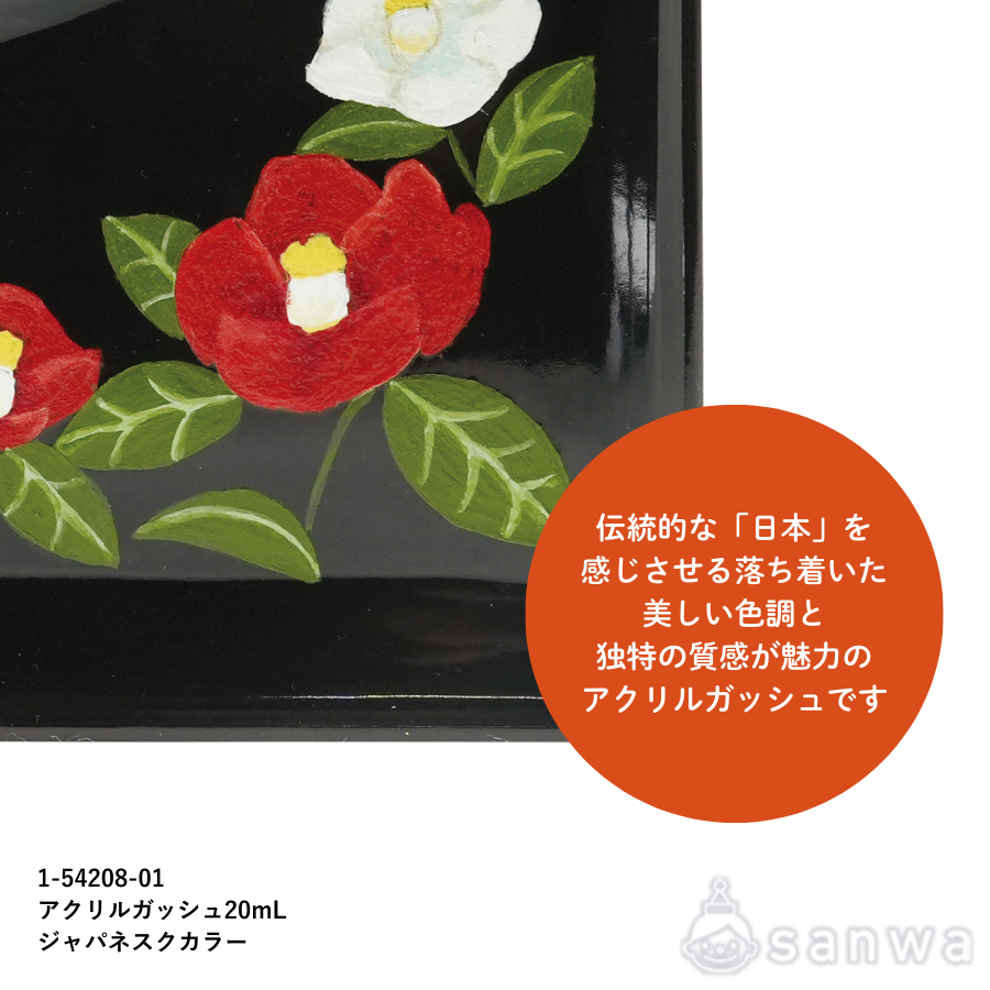 アクリルガッシュ20mlジャパネスクカラー12色セット