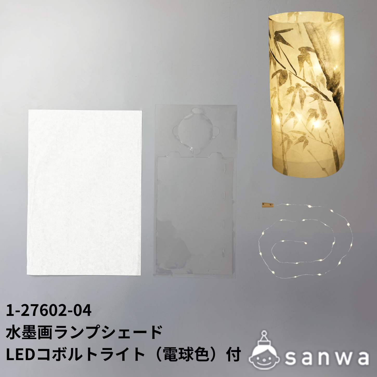 水墨画ランプシェード LEDコボルトライト（電球色）付 サムネイル