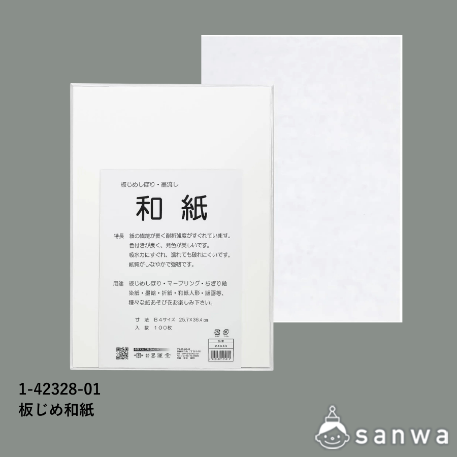 板じめ和紙