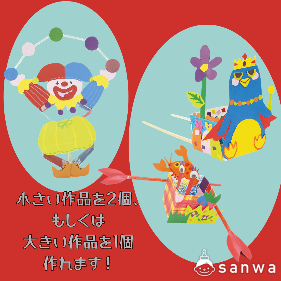 紙パックでパックパク　基本セット