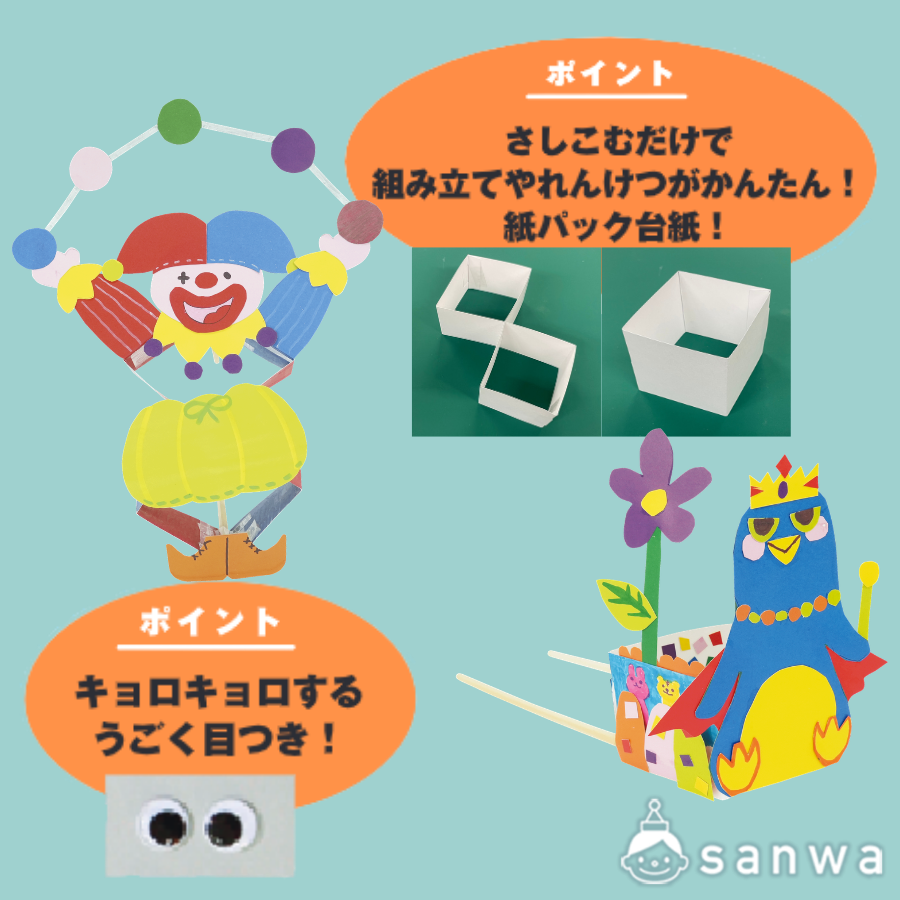 紙パックでパックパク　基本セット