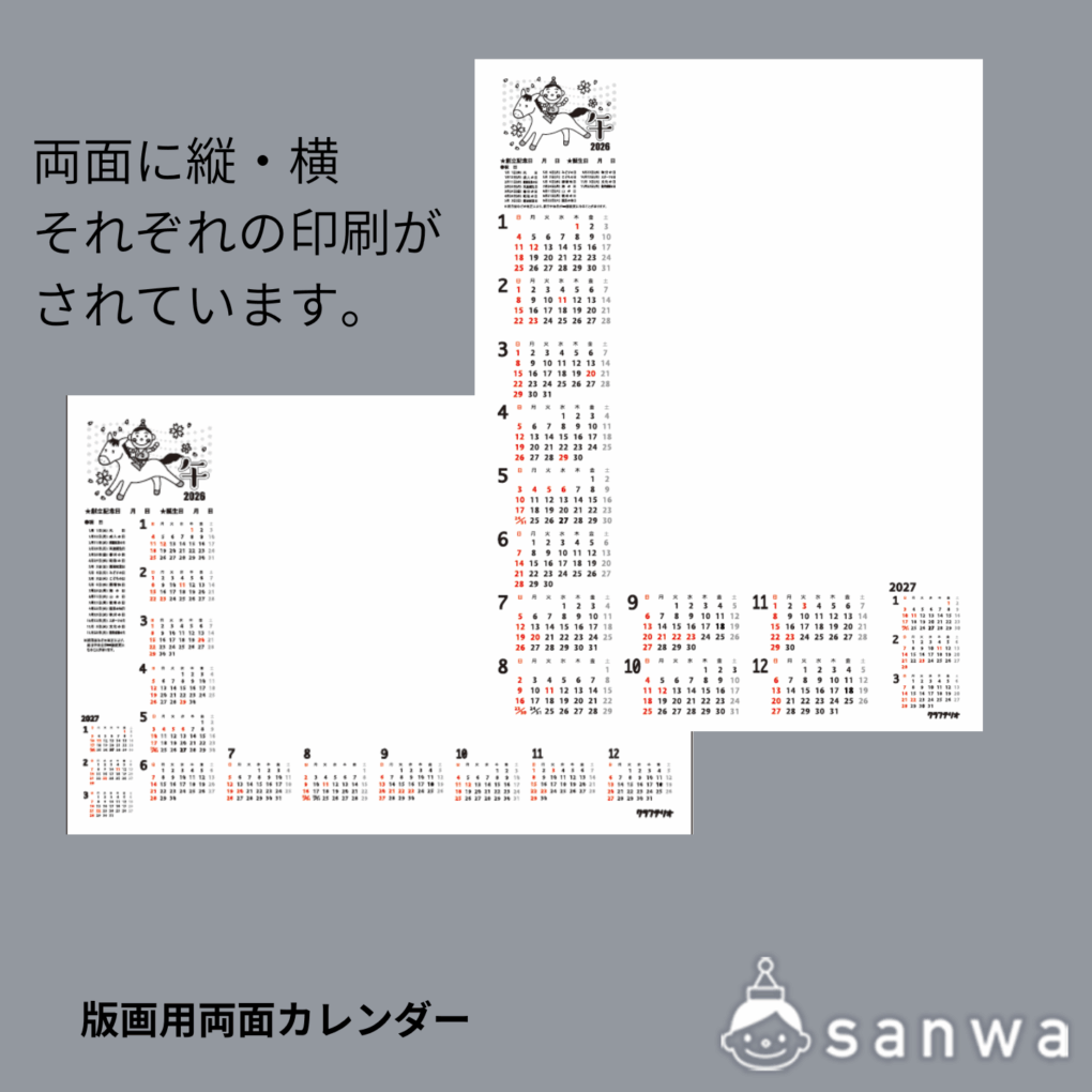 版画用両面カレンダー2027年用の商品スライド画像2