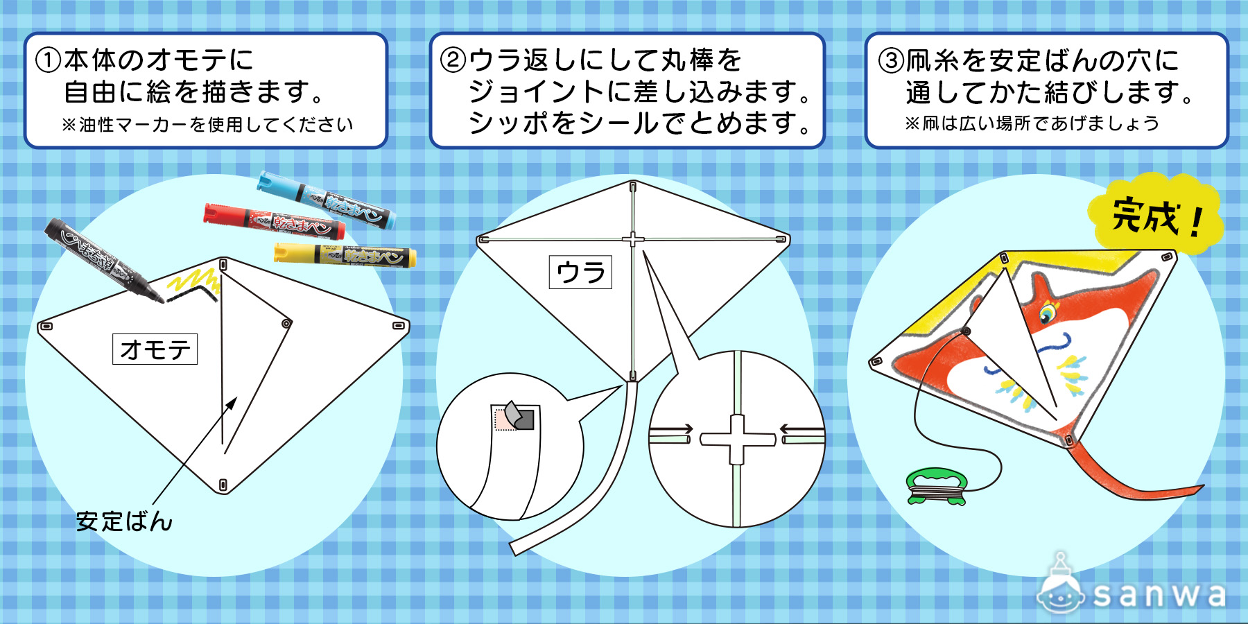 【ゴールデンウィーク工作】手作りフライングカイトで凧あげ体験【親子イベント】 作り方画像