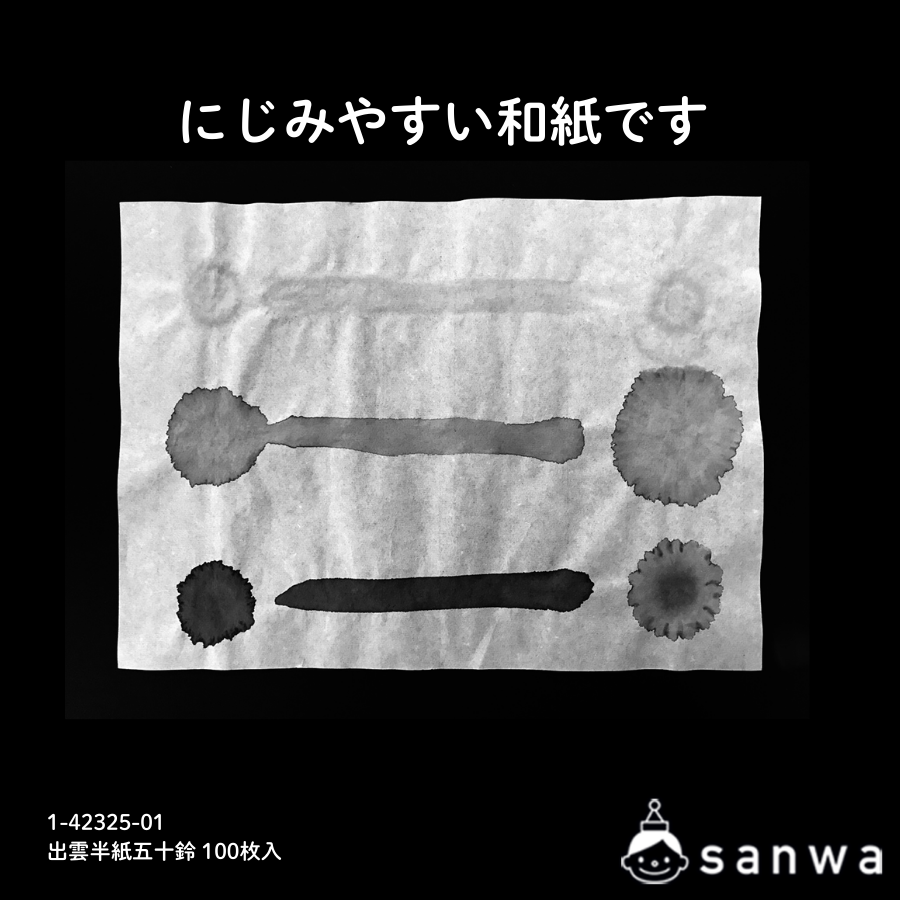 出雲半紙 五十鈴