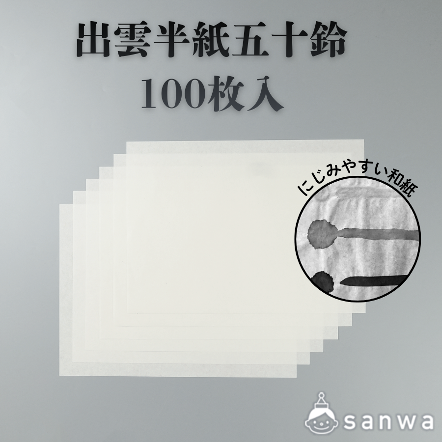 出雲半紙 五十鈴