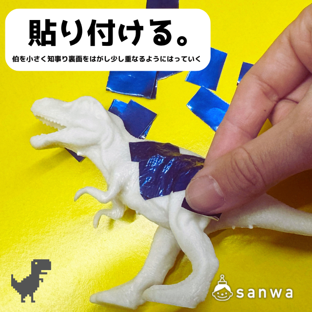 メタル恐竜の作り方（簡単3ステップ） 画像