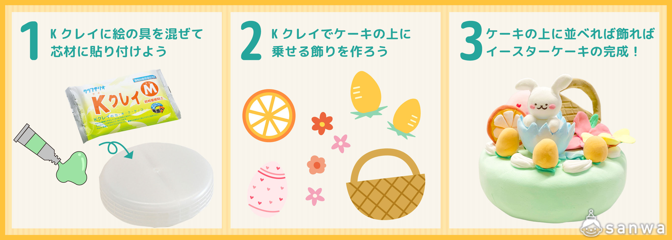 【イースター】イースターにぴったりなケーキを作ろう【粘土工作】 作り方画像