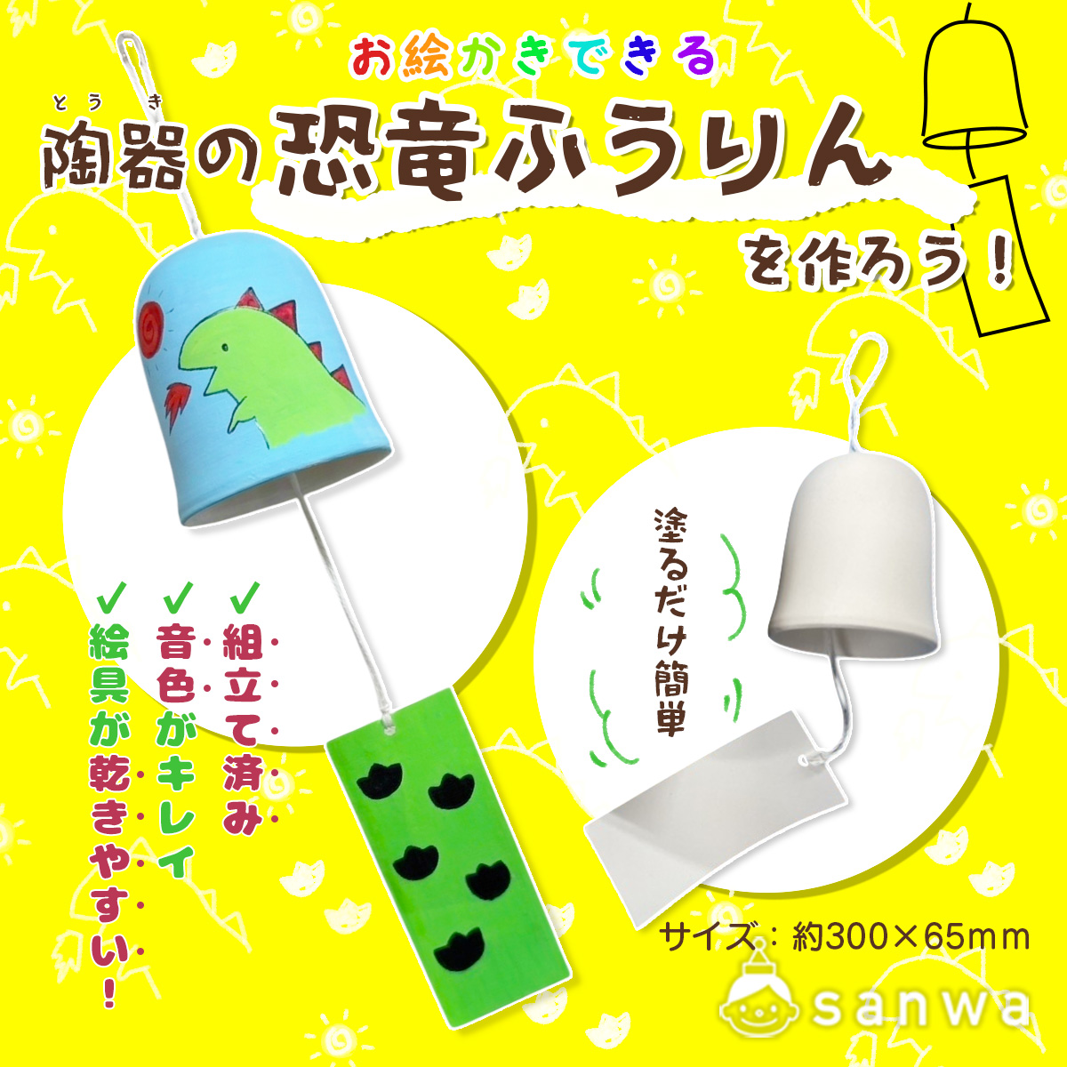 ​【参考用】最近の作品ギャラリー / 手描きペイント品 夏休み工作】絵の具で描く手作り「陶器風鈴」澄んだ音色と恐竜デザイン