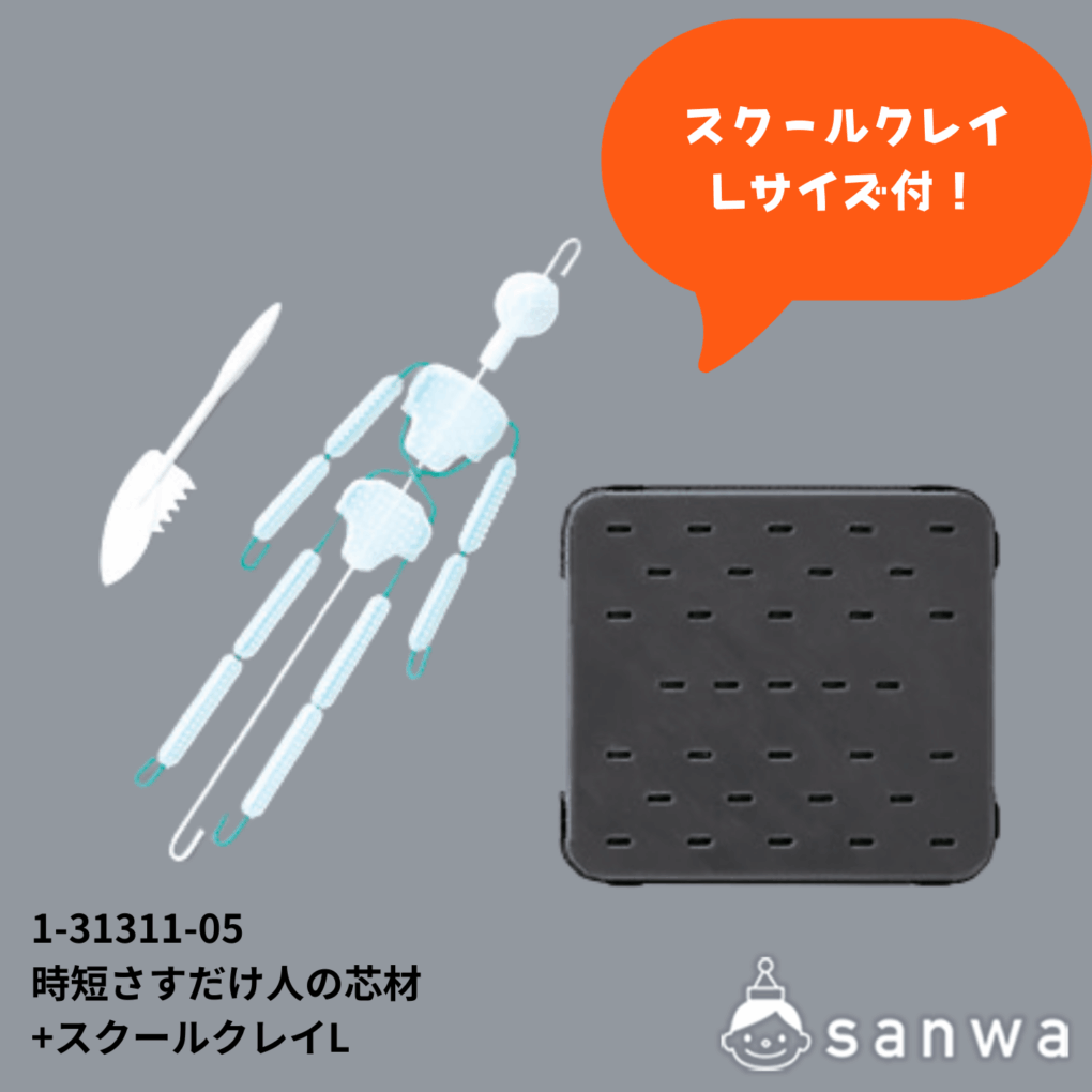 時短さすだけ人の芯材 スクールクレイセットの商品スライド画像4
