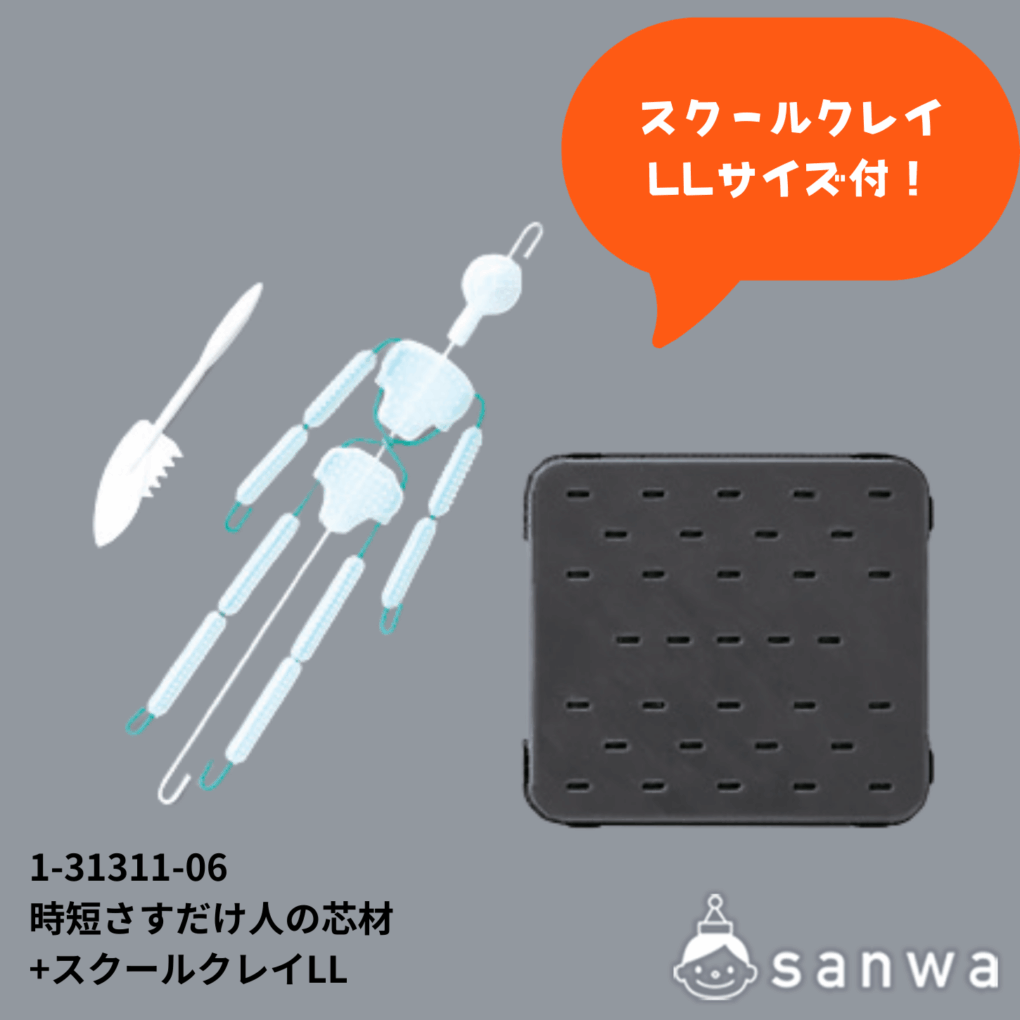 時短さすだけ人の芯材 スクールクレイセットの商品スライド画像5