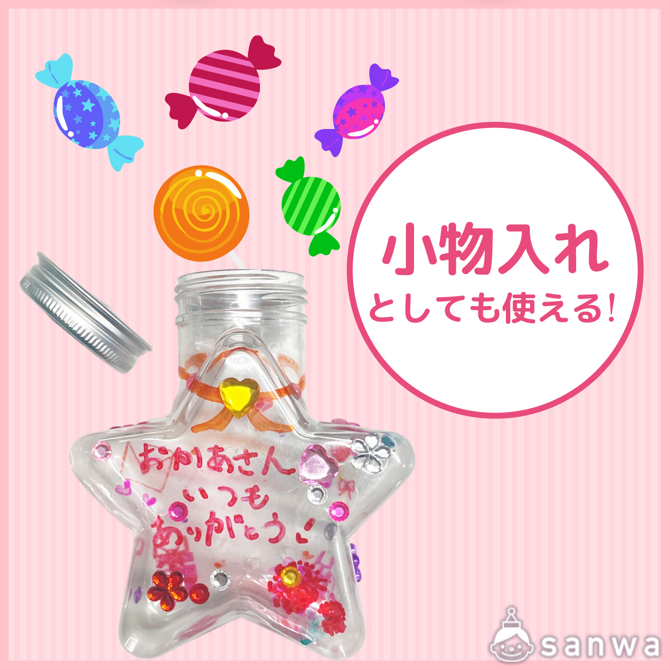 シーンに合わせて楽しめるスターボトル 画像