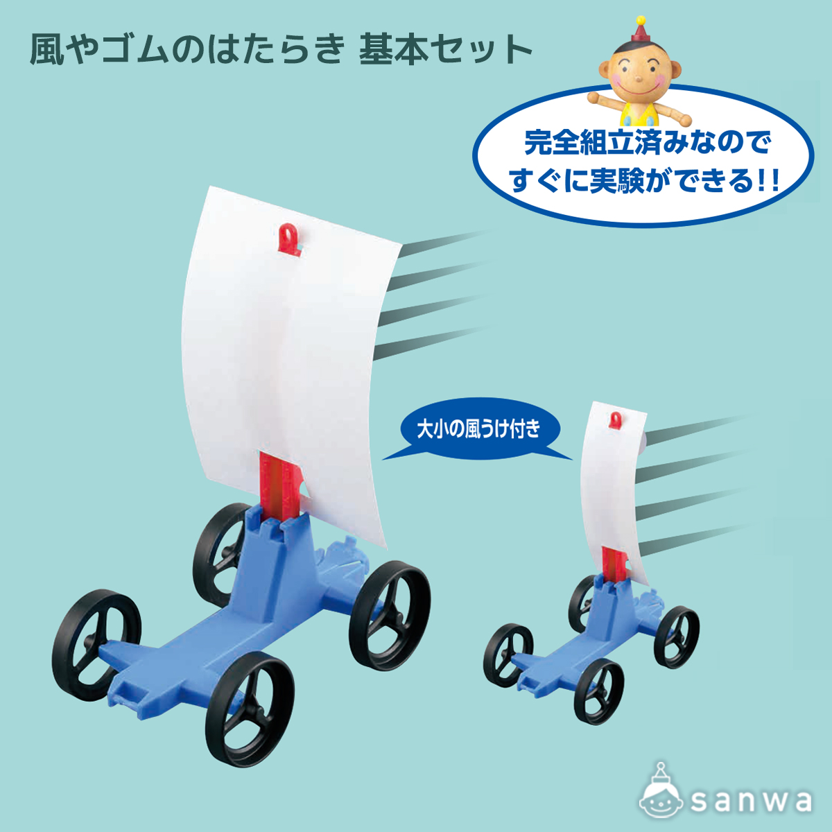 風やゴムのはたらき 遊び方画像