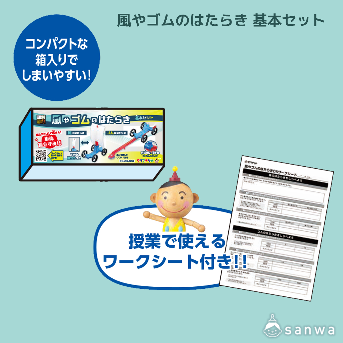 風やゴムのはたらき 遊び方画像