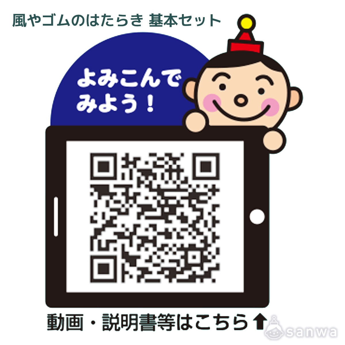 風やゴムのはたらき 遊び方画像